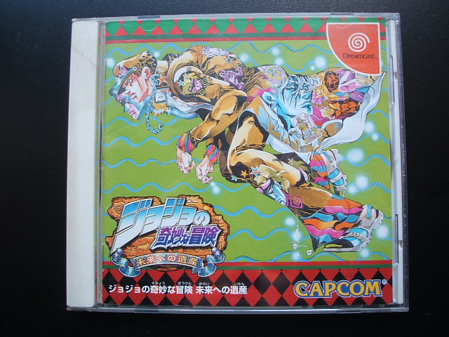ジョジョの奇妙な冒険 未来への遺産 ドリームキャスト DC セガ