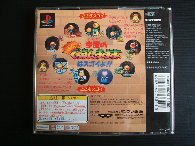 続ぐっすんおよよ 帯箱説有 PS1プレイステーション - 遊戯屋