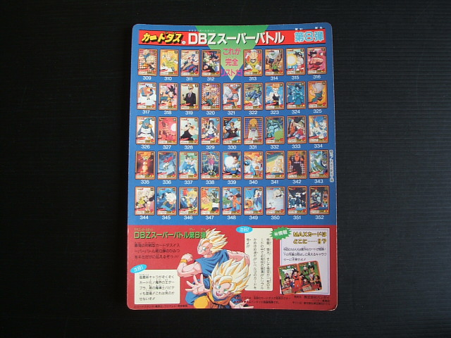 ジャンボ カードダス　東映 アニメフェア'94春　ドラゴンボールカードダス