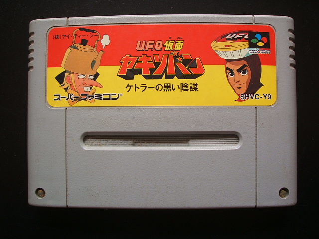 UFO仮面 ヤキソバン ケトラーの黒い陰謀 箱説無 SFCスーパーファミコン - 遊戯屋