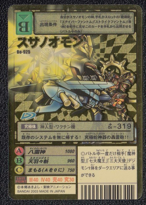 スサノオモン Bo925 遊戯屋