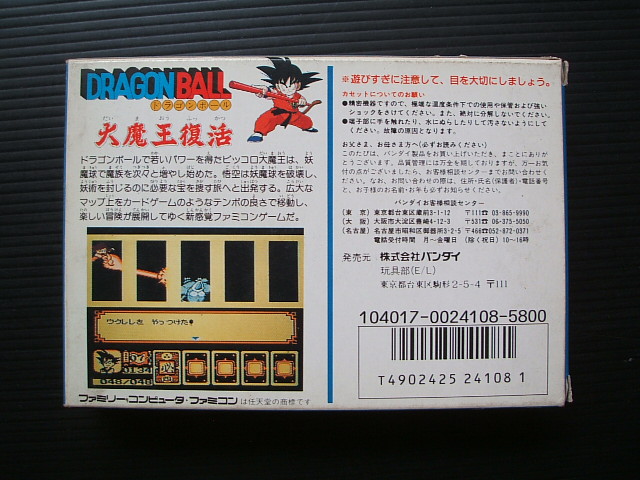 ドラゴンボール 大魔王復活 箱説有 FCファミコン - 遊戯屋