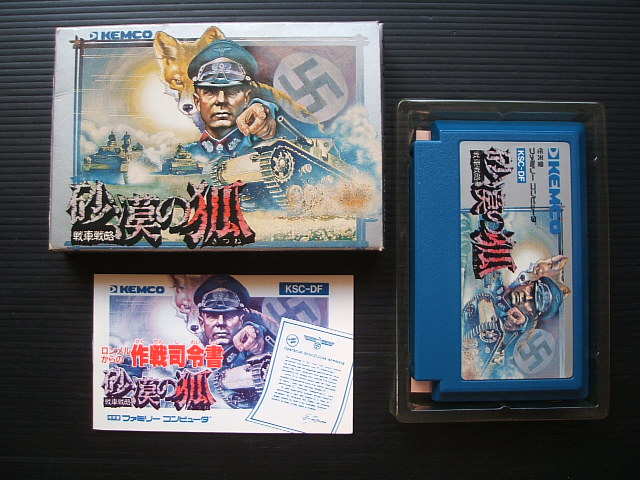 【限定品】 完全未開封】ファミコン砂漠の狐 凄惨 シミュレーション