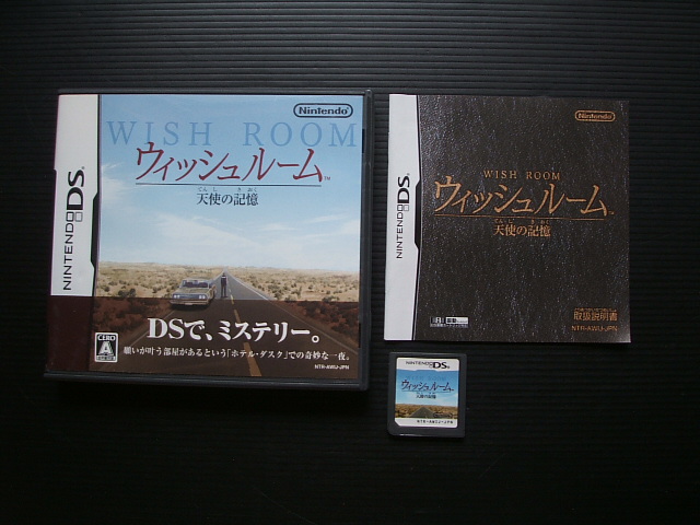 ウィッシュルーム 天使の記憶 箱説有 ニンテンドーDS 遊戯屋