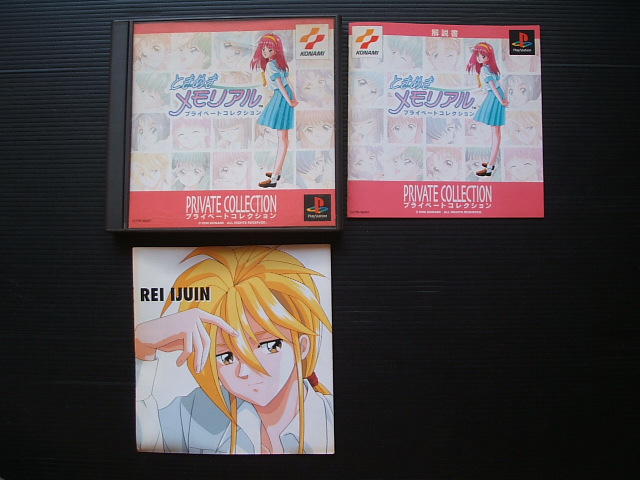 ときめきメモリアル プライベートコレクション 中古ゲーム