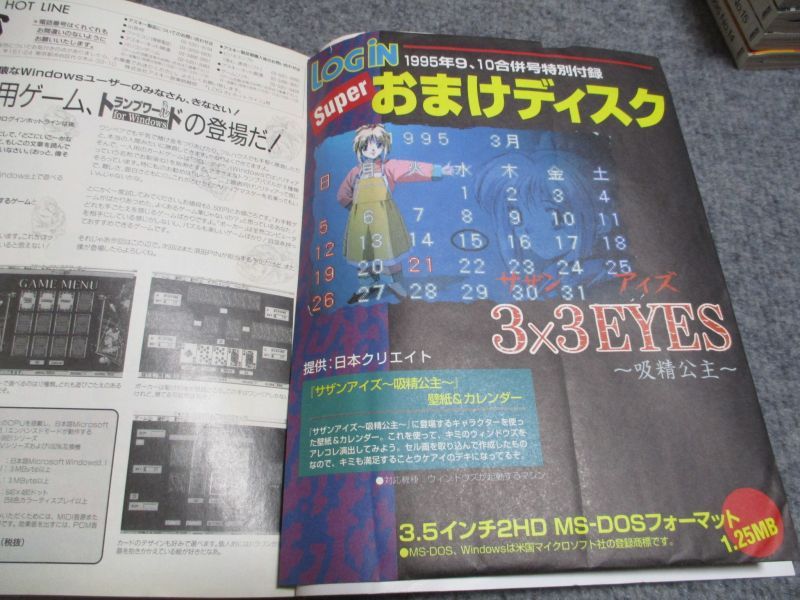 ログインLOGIN 1995セット - 遊戯屋