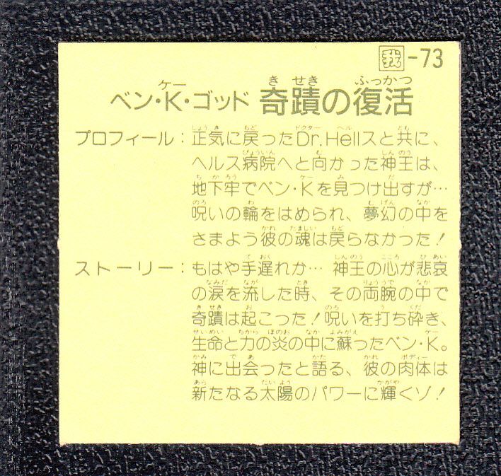 ベン・K・ゴッド奇跡の復活　黄プリズム　ガムラツイスト　10弾