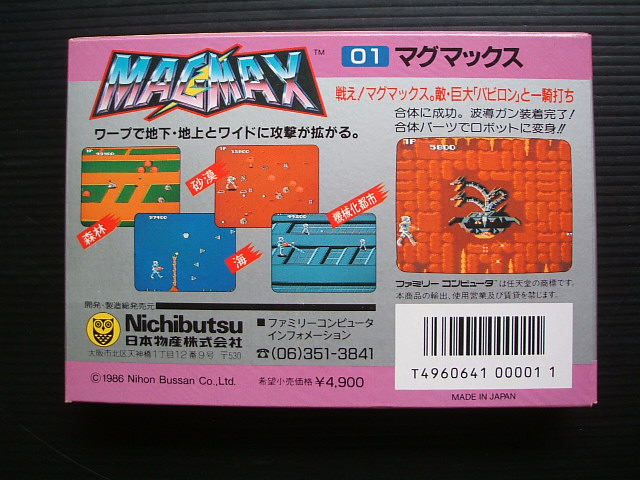 マグマックス　ステッカー未使用箱説有　FCファミコン