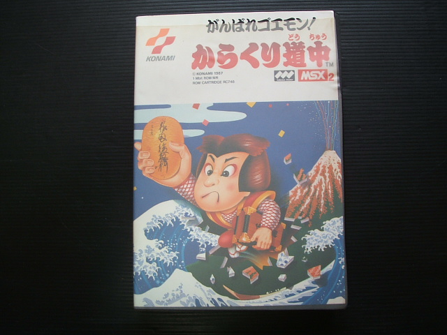 動作◎ (msx2) がんばれゴエモン! からくり道中 箱に難あり 説明書あり