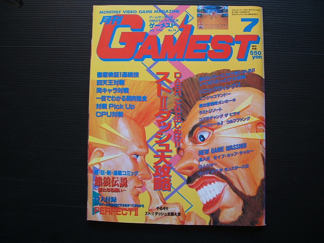 月刊ゲーメスト No.34 GAMEST