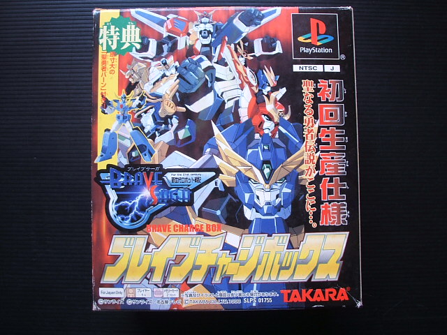 新世代ロボット戦記 ブレイブサーガ チャージボックス 箱説有 Ps1プレイステーション 遊戯屋