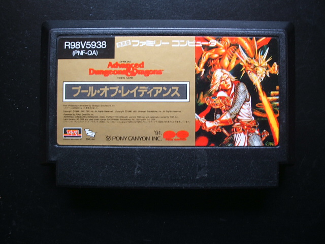 プール・オブ・レイディアンス　箱説無　FCファミコン
