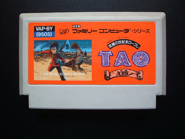 タオ・TAO・道　箱説無　FCファミコン