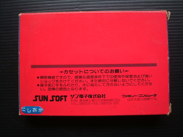 スーパーアラビアン　箱説有　FCファミコン