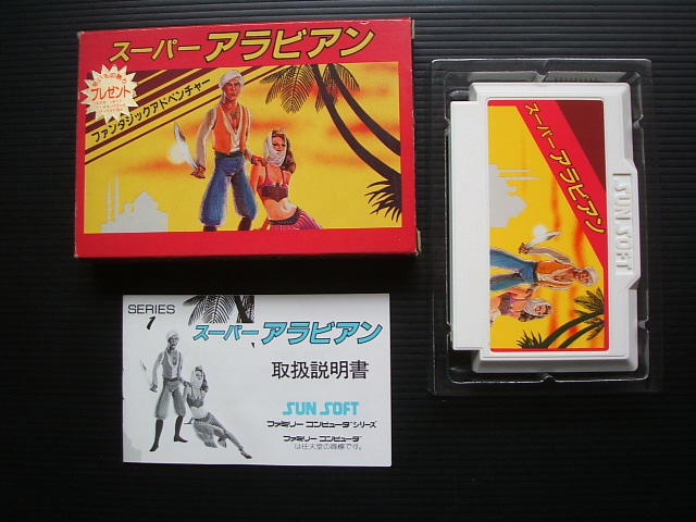 スーパーアラビアン　箱説有　FCファミコン