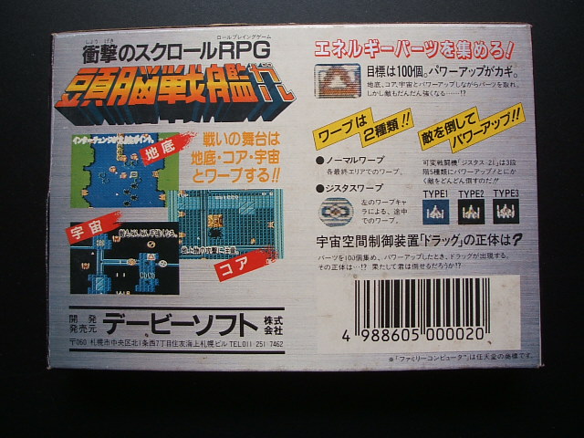 頭脳戦艦ガル 新品未使用 FCファミコン - 遊戯屋
