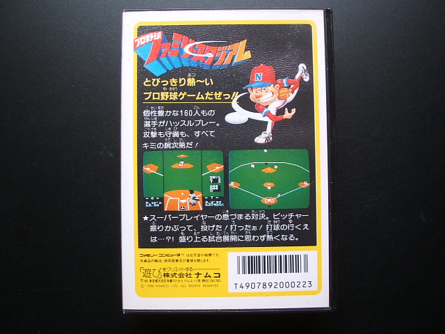 ファミリースタジアム 新品未使用 FCファミコン 遊戯屋