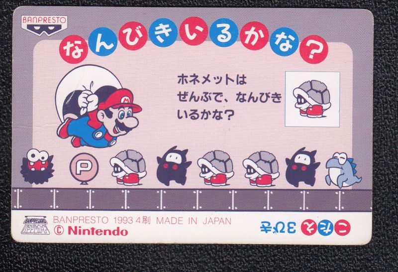 スーパー　マリオ　マリオカート　てれびでんわ　カードダス　カード　まとめ売り