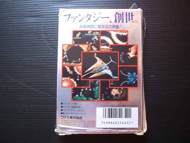 グラディウスII 箱説有 FCファミコン - 遊戯屋