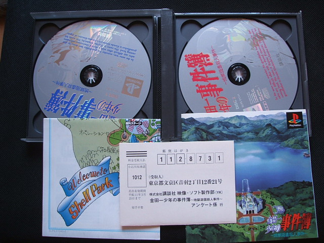 金田一少年の事件簿 地獄遊園殺人事件 箱説有 Ps1プレイステーション 遊戯屋