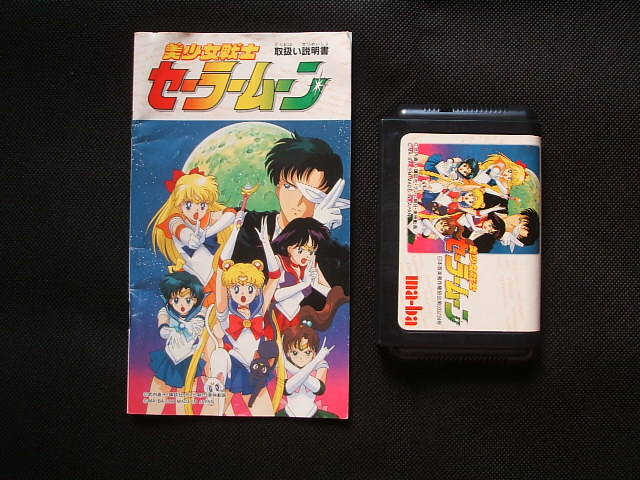 美少女戦士セーラームーン 箱説有 MDメガドライブ - 遊戯屋
