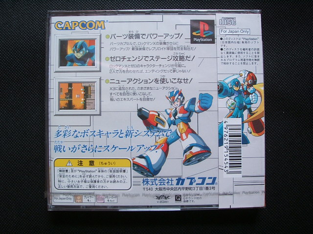 ロックマンX3　新品未開封　PS1プレイステーション
