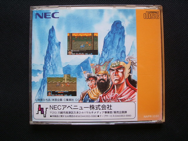 天地を喰らう 箱説有 Pcエンジン 遊戯屋