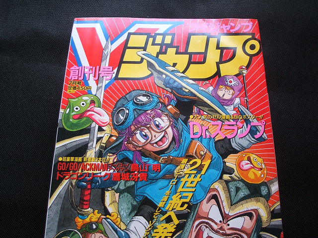 Vジャンプ創刊号〜セット