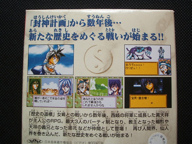 ワンダースワン 仙界伝 1 2 セット ハガキあり カラー Senkaiden