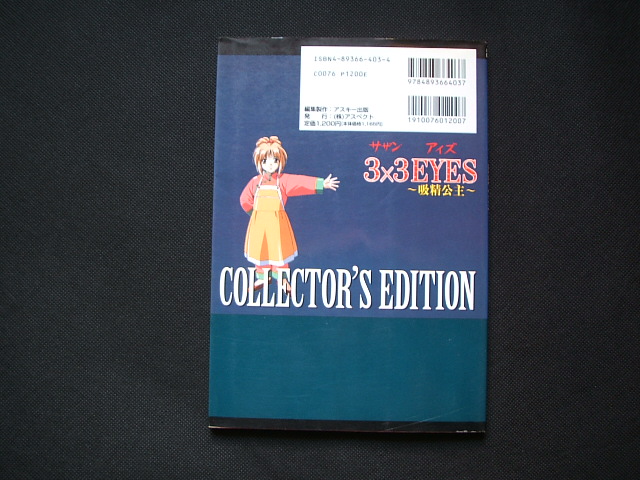 サザンアイズ　3×3EYES 　Ⅰ・Ⅱ　VHS