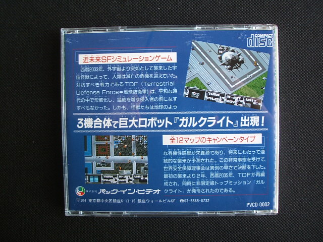 ガルクライト TDF2 　箱説有　PCエンジン