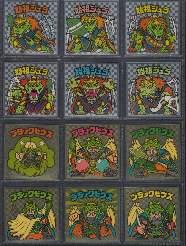 ビックリマン スーパーゼウス 始祖ジュラ