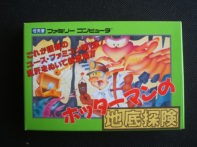 大特価国産 ヤフオク! - 未開封新品 FC ホッターマンの地底探険