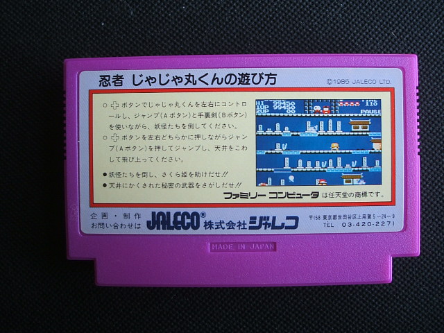 【専用】　ソードマスター&紫のじゃじゃ丸　ファミコン　ファミリーコンピュータ