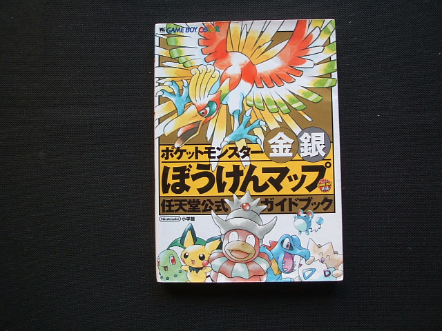 0以上 ポケモン 金銀 攻略 Wiki 100 無料イラスト画像サイト