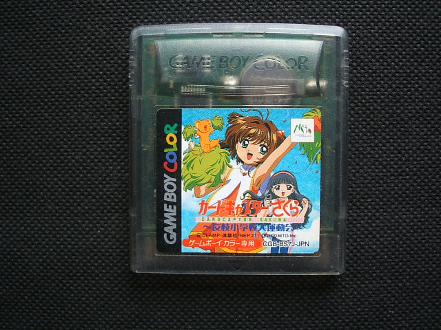 カードキャプターさくら 〜友枝小学校大運動会〜 　箱説無　GBゲームボーイ