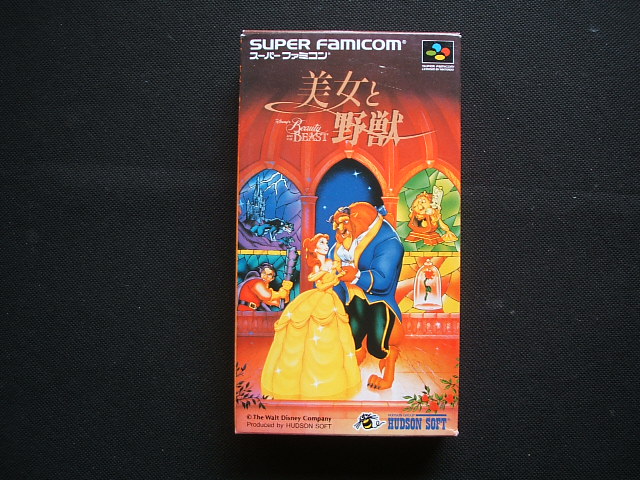 美女と野獣　新品未使用　SFCスーパーファミコン