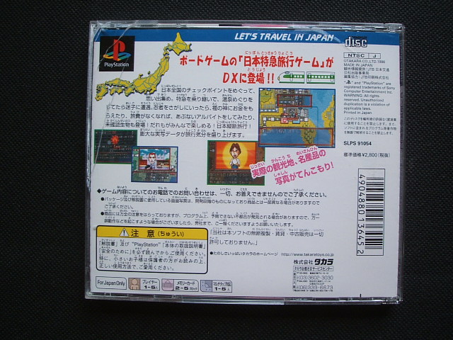 13周年記念イベントが DX日本特急旅行ゲーム zppsu.edu.ph