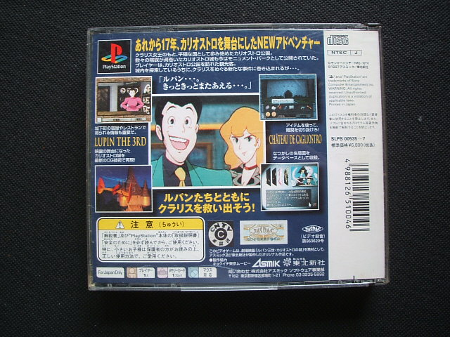 ルパン三世 カリオストロの城－再会－ 箱説有 PS1プレイステーション 