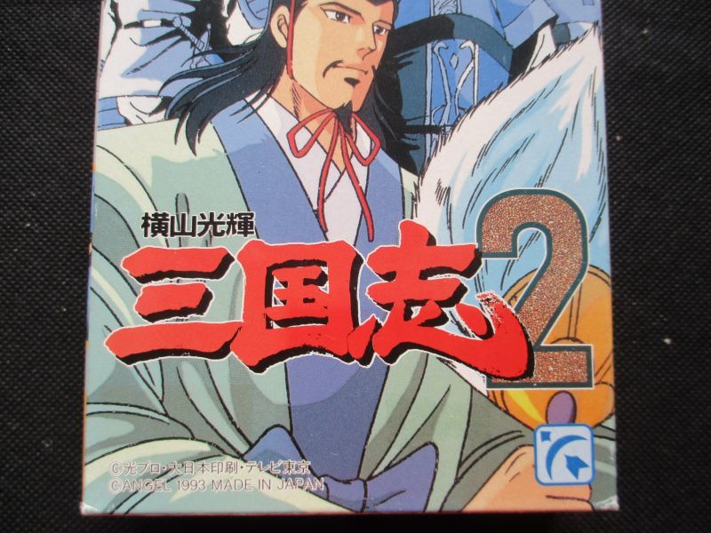 横山光輝 三国志2　新品未使用　SFCスーパーファミコン
