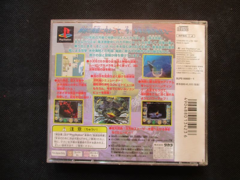 ディープシーアドベンチャー 海底宮パンタラッサの謎　箱説有　PS1プレイステーション