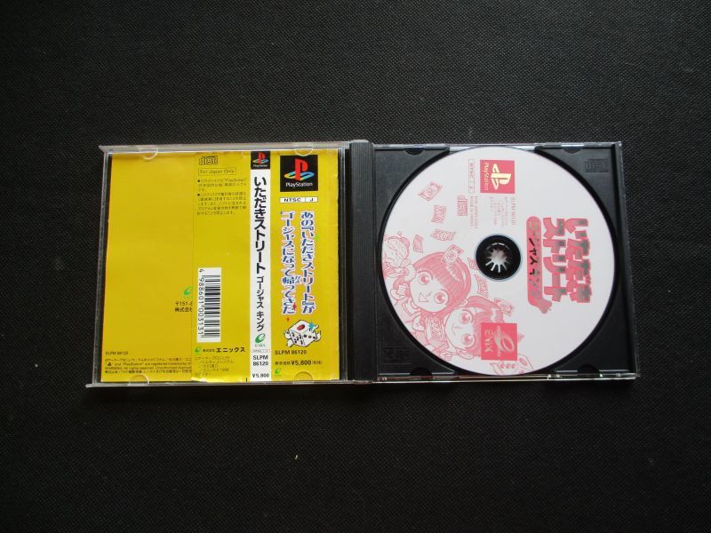 いただきストリート ゴージャスキング 帯箱説有 PS1プレイステーション 