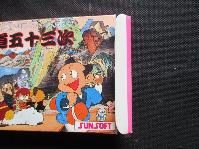 かんしゃく玉なげカン太郎 東海道五十三次 箱説有 Fcファミコン 遊戯屋