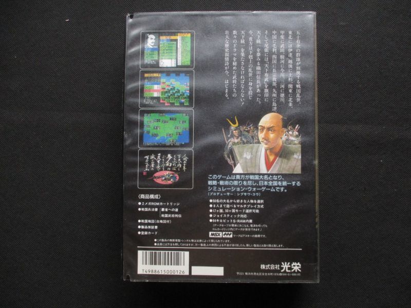 信長の野望 全国版　箱説有　MSX