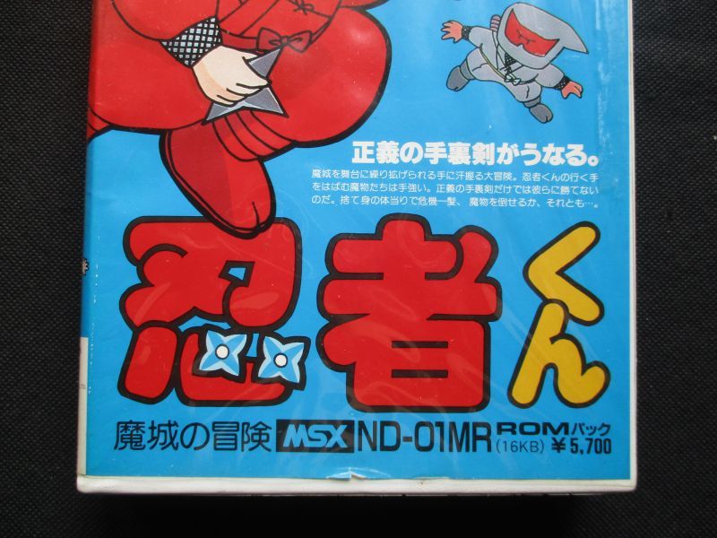 忍者くん 魔城の伝説 箱説有 MSX - 遊戯屋