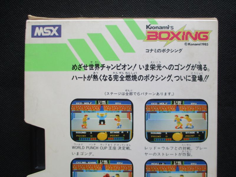 コナミのボクシング 箱説有 MSX - 遊戯屋