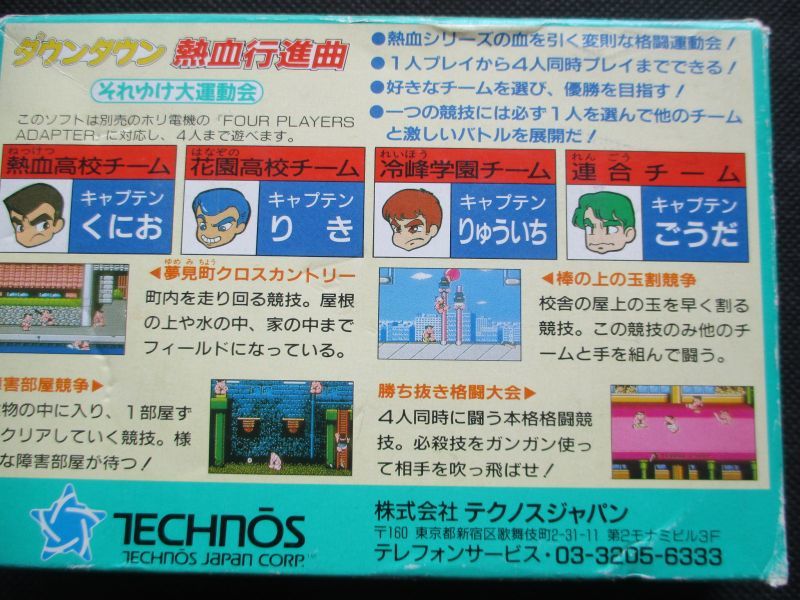 ダウンタウン熱血行進曲 それゆけ大運動会 箱説有 FCファミコン - 遊戯屋