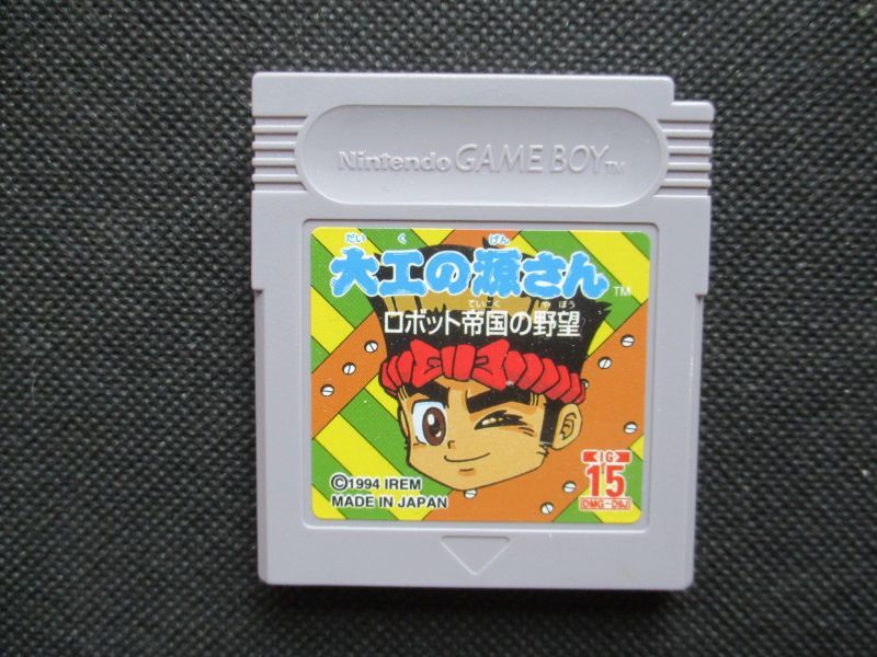 Begin掲載 大工の源さん ロボット帝国の野望 GBソフト