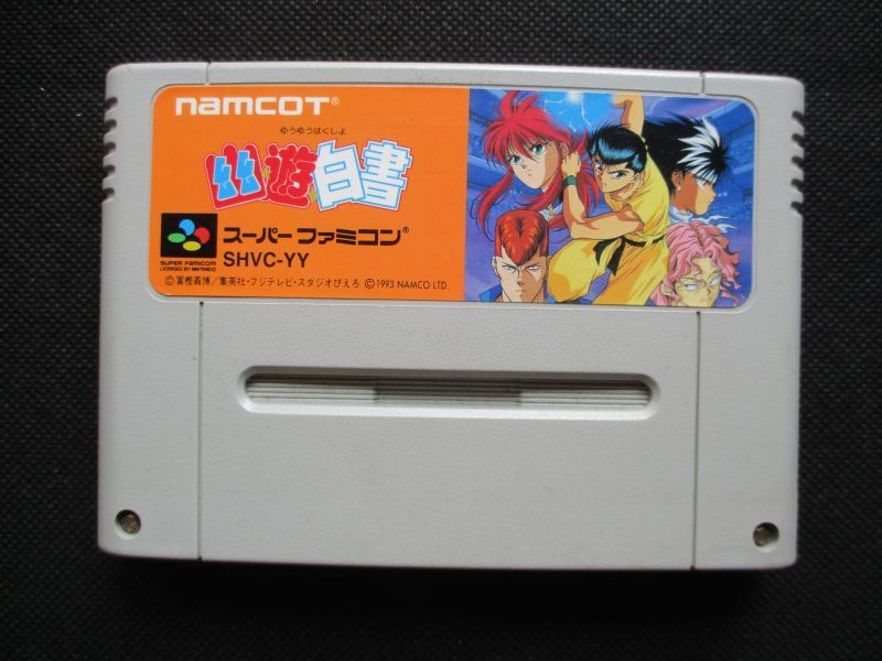 送料無料】 幽☆遊☆白書 スーパーファミコンセット 少年漫画