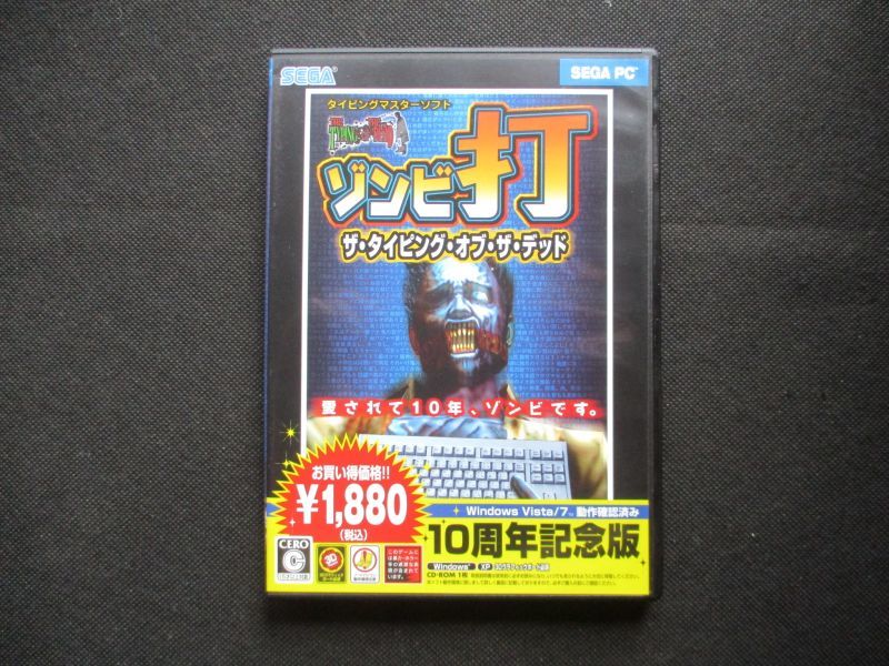 【送料無料❗️激レアPCソフト❗️】Mac用 ゾンビ打 タイピング 美品